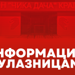 Информације о улазницама за утакмицу са Црвеном звездом